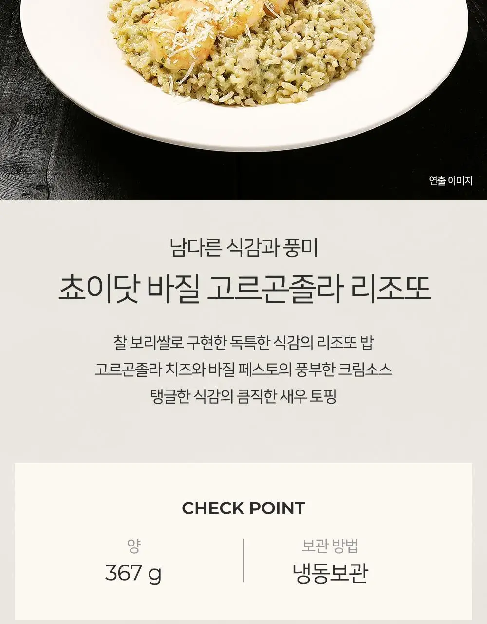 [프레시지] 최현석의 쵸이닷 파스타 6종 상세페이지 29